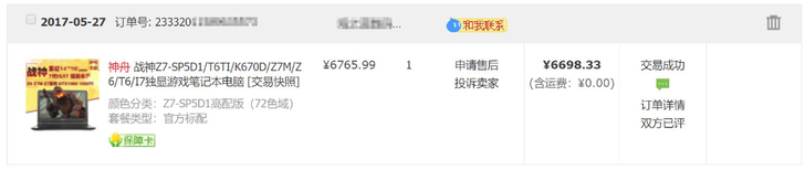 战神Z7 GTX1060游戏本