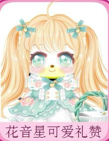 奥比岛花音星套