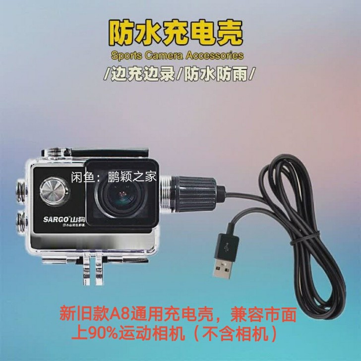 山狗新旧款A8 F68通用充电边充边录防水...