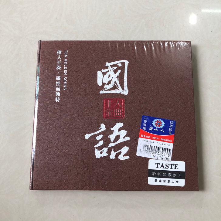 cd  国语十大金曲 经典老歌 紫银合金cd