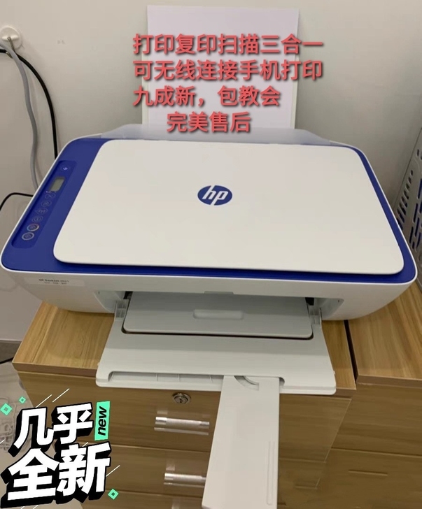 惠普惠普2621无线打印机辅导机构处理打复...