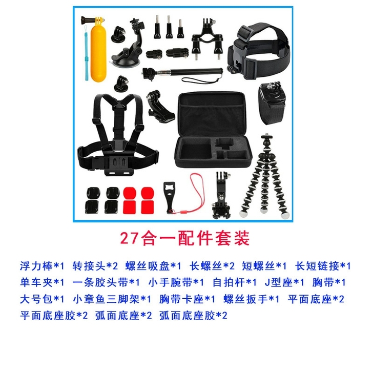 gopro9/8配件套装27合一小蚁/山狗...
