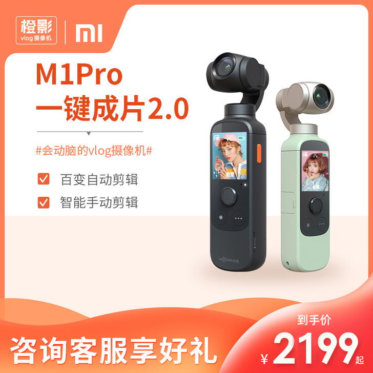 小米橙影智能美颜数码口袋VLOG摄像机专业...