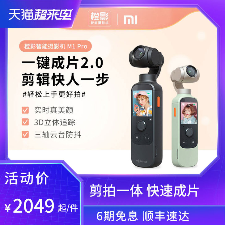 Morange/橙影 数码摄像机