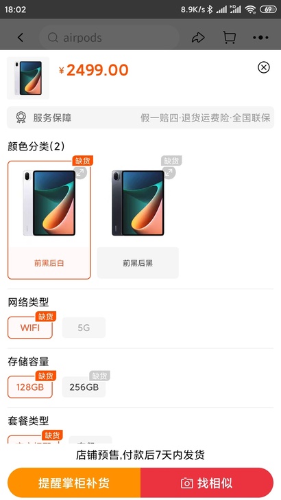 小米平板5pro，6+128白色全新。