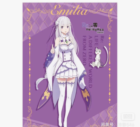 星河动漫 从零开始的异世界生活 艾米莉亚挂...