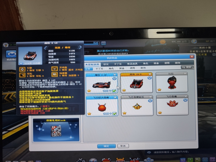 跑跑卡丁车账号