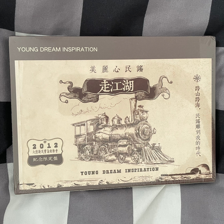 美丽心民谣走江湖专辑全新未拆野孩子张玮玮