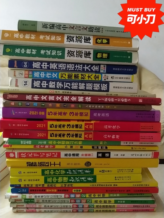 五三系列，学霸笔记系列，资源库系列等辅导书...