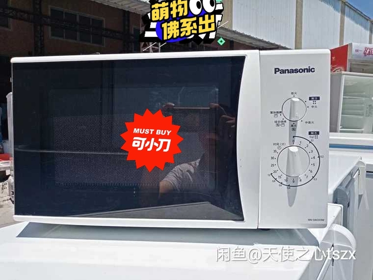 特价转让松下品牌机械型白色微波炉,转盘设计...