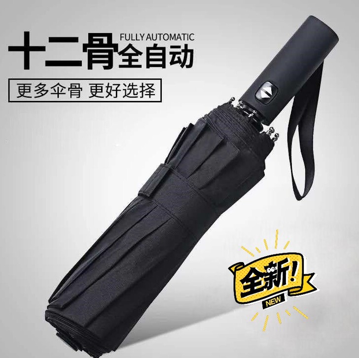 全新 雨伞折叠 全自动##amp；nbsp...