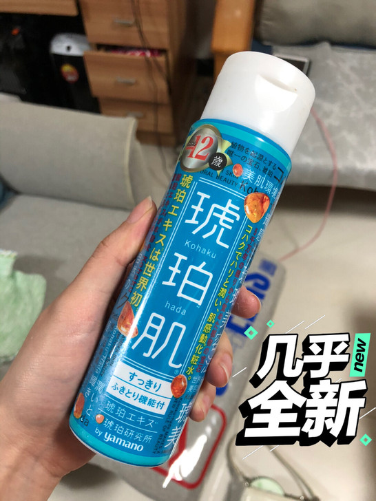琥珀肌保湿化妆水