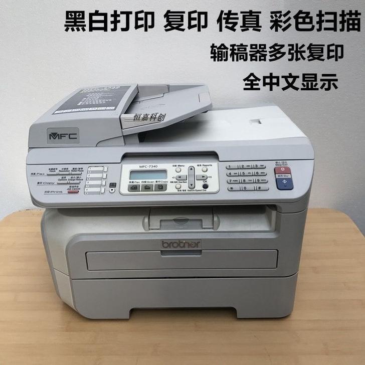 兄弟7340黑白激光打印机复印彩色扫描一体...