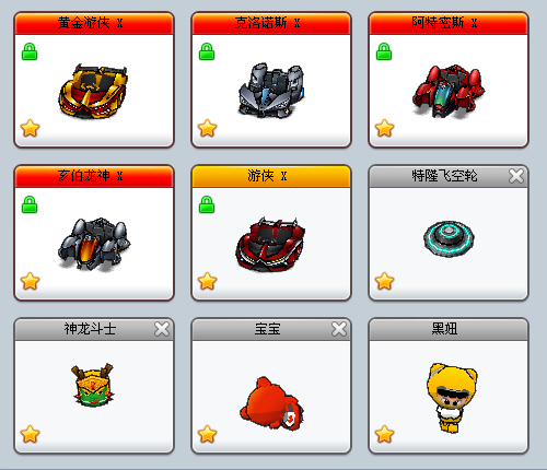 跑跑卡丁车克洛诺斯X 黄金游侠X