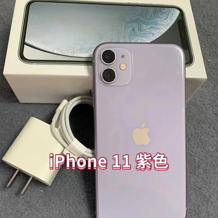 苹果11 紫色 128G