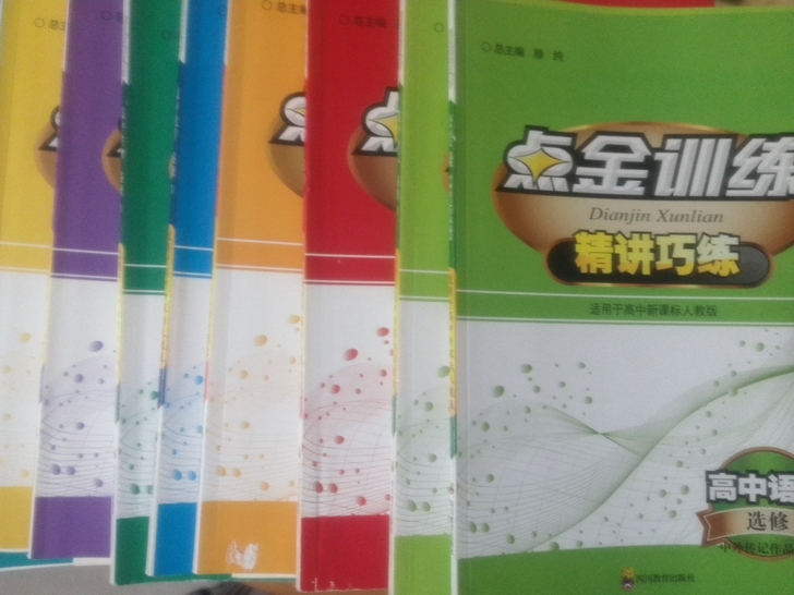 点金训练 必修一 语数外政史地化生