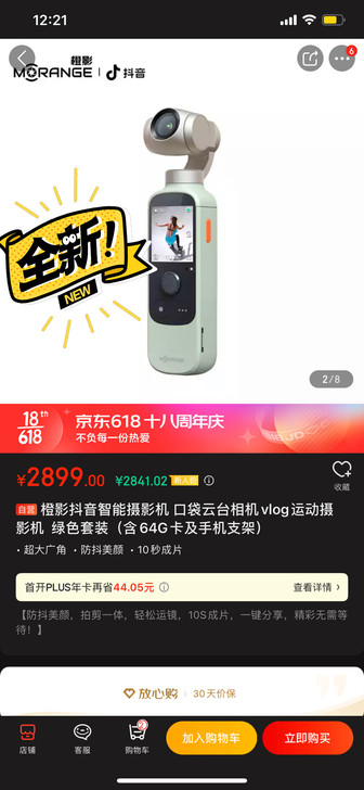 橙影抖音智能摄影机 口袋云台相机vlog运...