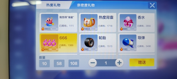 跑跑卡丁车礼物