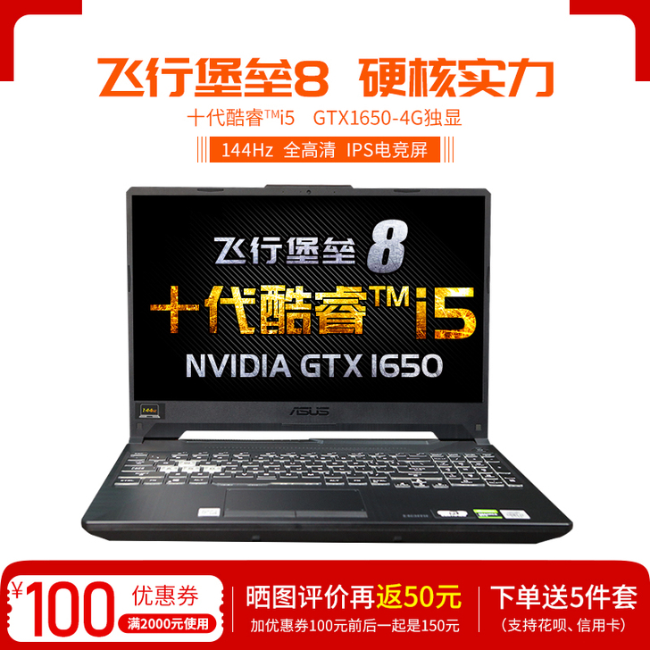 Asus/华硕 飞行堡垒8 FX506 i...