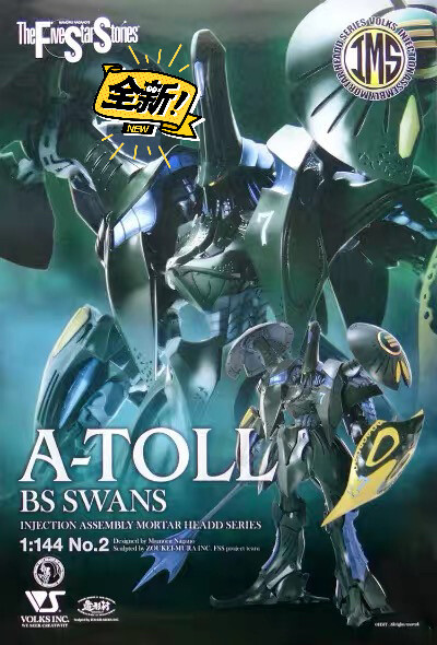 五星物语 IMS 1/144 A-TOLL...