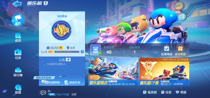 跑跑卡丁车手游 俱乐部 车队