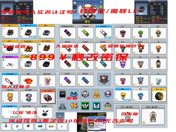 跑跑卡丁车电信实名证双鸟人老虎唐装服饰号：