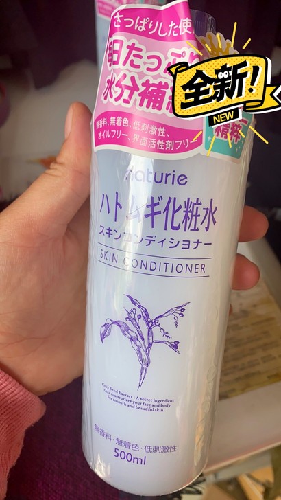 日本正品全新娥佩兰naturie薏仁水爽肤...