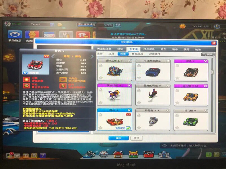 跑跑卡丁车网一账号