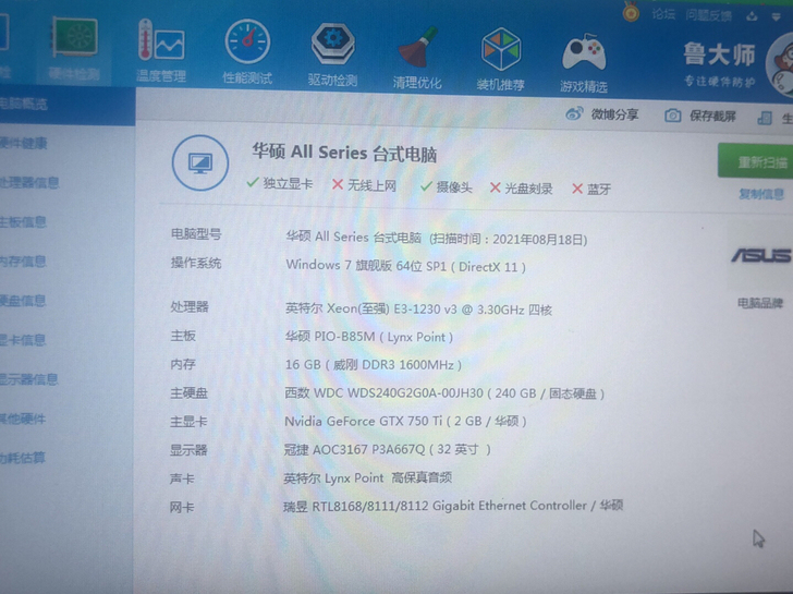 主板 华硕电脑pio-B85m一体机侧插...