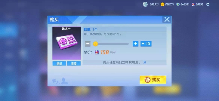 跑跑卡丁车手游更名卡改名卡低价出，量大从优...