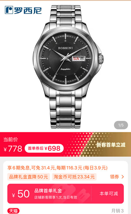 罗西尼石英女表，2018年4月购入，在千盛...