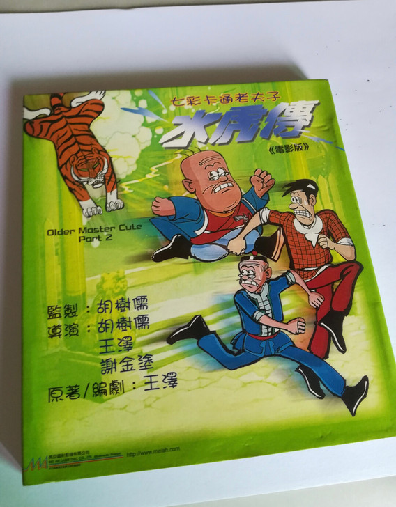 老夫子 水虎传 DVD VCD