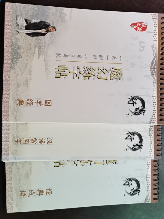凹槽练字贴，行书练字贴，
