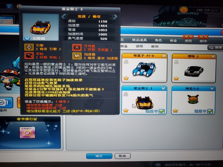 跑跑卡丁车黄金骑士X完美改装 启变佳三级终...