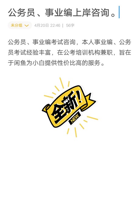 公务员、事业编考试咨询，本人事业编、公务员...