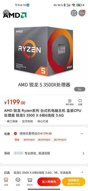 AMD 锐龙 Ryzen系列 台式机电脑主...