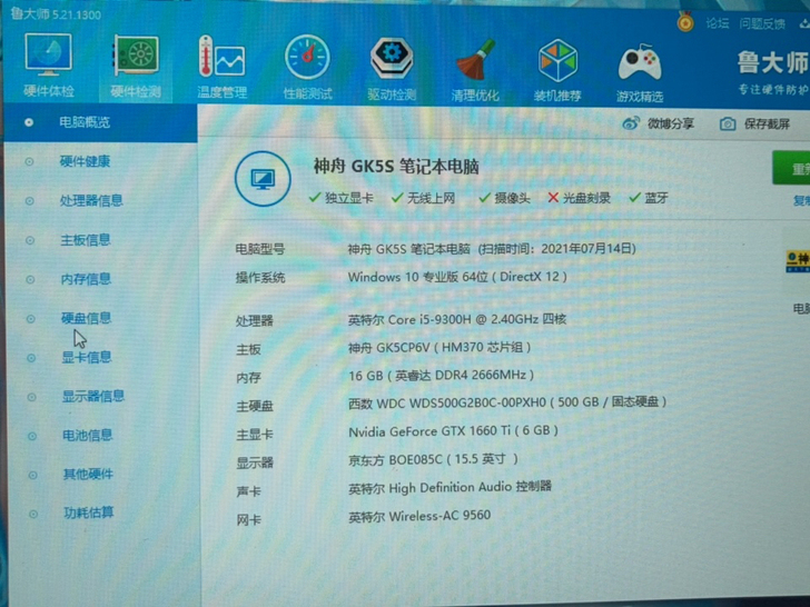 神舟战神Z7-ct5n1，1660ti，i...