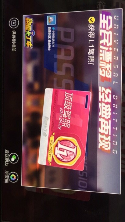 接跑跑卡丁车L1驾照
