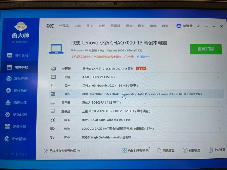 联想小新潮7000，13寸