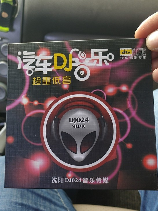 DJ车载沈阳DJ024正版碟现场2021年...