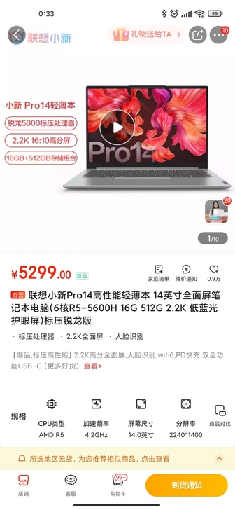 小新pro14锐龙版 2021