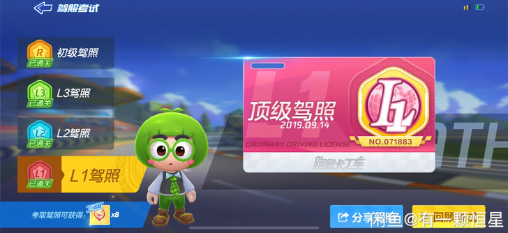 接跑跑卡丁车l1驾照