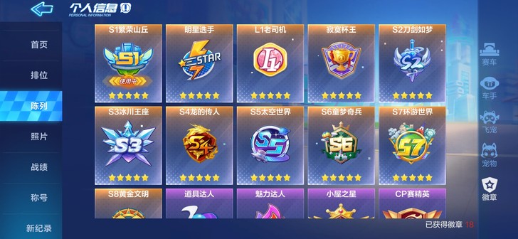 跑跑卡丁车徽章