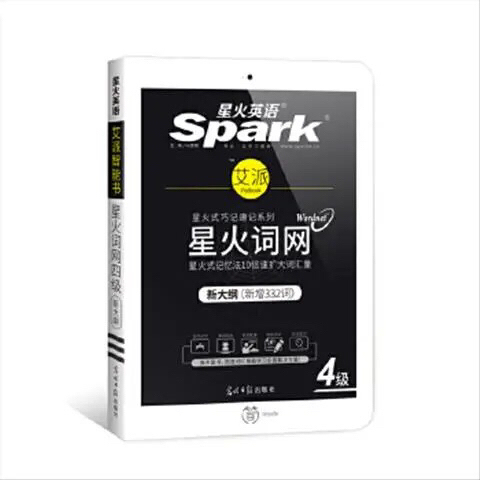 新大纲大学英语四级词汇乱序版 星火式巧记速...