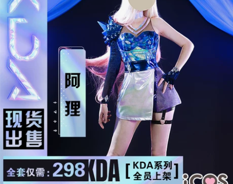 两套kda阿狸2.0 3.0 蓝色：ico...