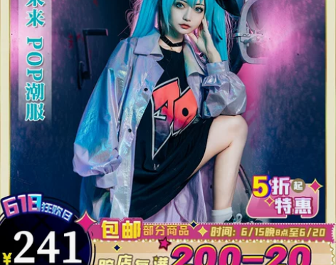 【已预定】初音未来  潮服同人  尾款链接...