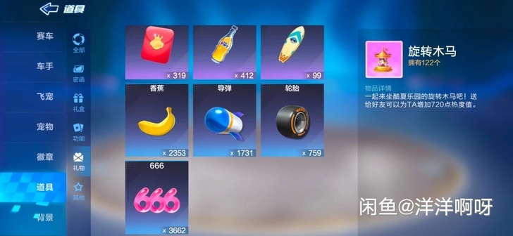 跑跑卡丁车 魅力达人热度徽章，想拿的直接下...