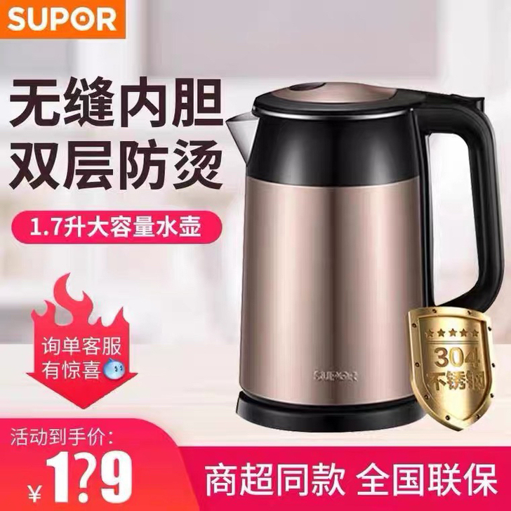 苏泊尔电热水壶