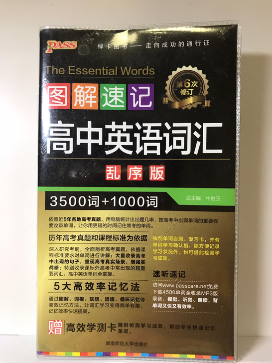 高中英语词汇乱序版