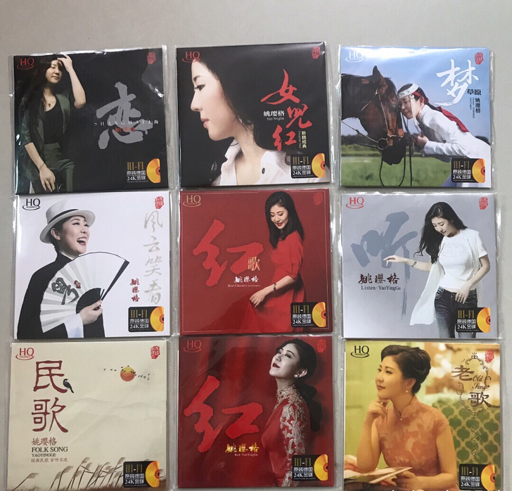 姚璎格红歌cd9张发烧女声姚璎格9张40包...